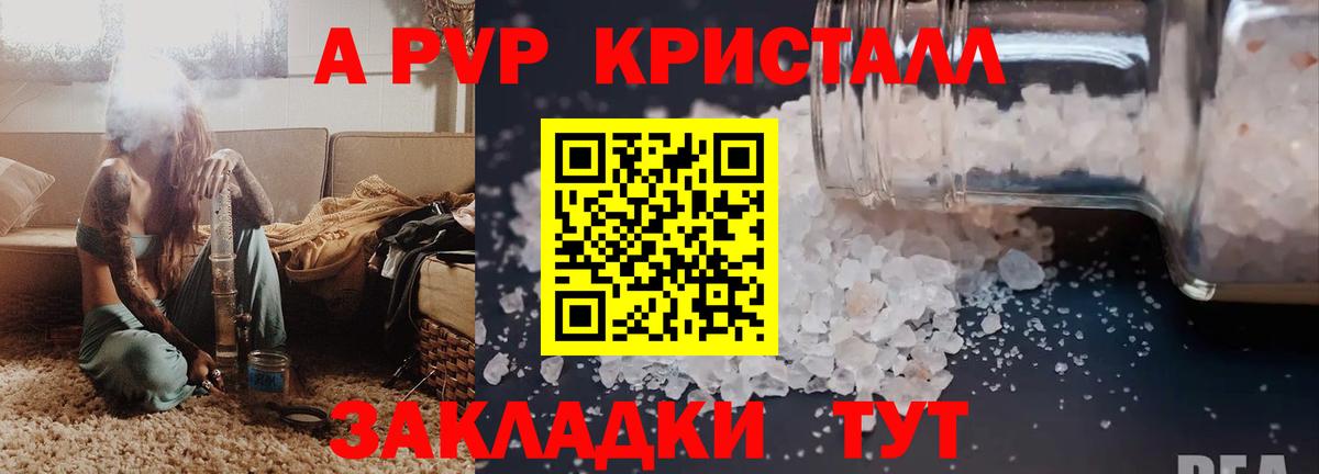 Альфа ПВП Crystall  Вход с VPN  A-PVP Соль  Советский  Альфа ПВП кристаллы 
