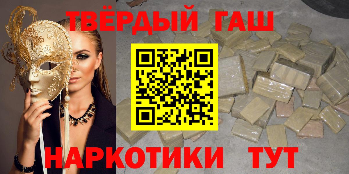 Гашиш  ГАШ 40% ТГК  Вход с VPN  ГАШ Изолятор  Советский 