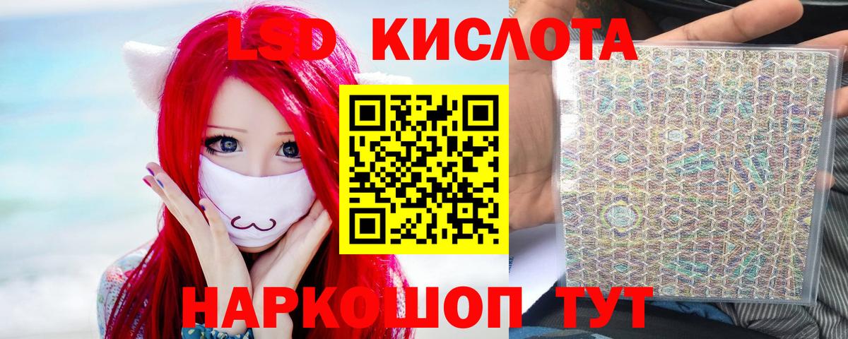 ЛСД экстази кислота  LSD-25 экстази кислота  Вход с VPN  Лсд 25 экстази  Советский 