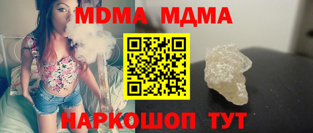 MDMA кристаллы  MDMA молли  Вход с VPN  MDMA  Советский 