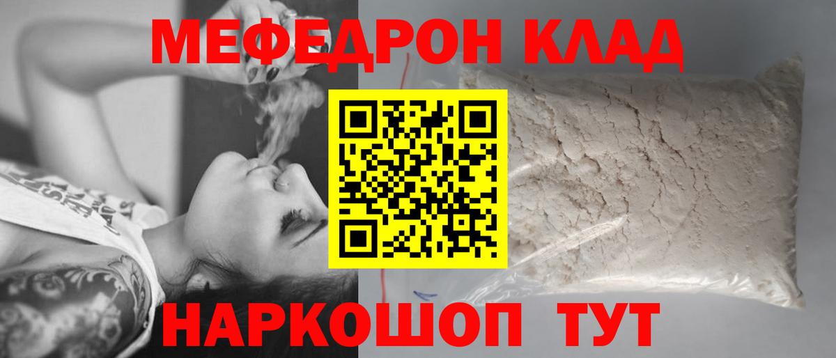 МЯУ-МЯУ кристаллы  Меф mephedrone  МЕФ  Вход с VPN  Советский 