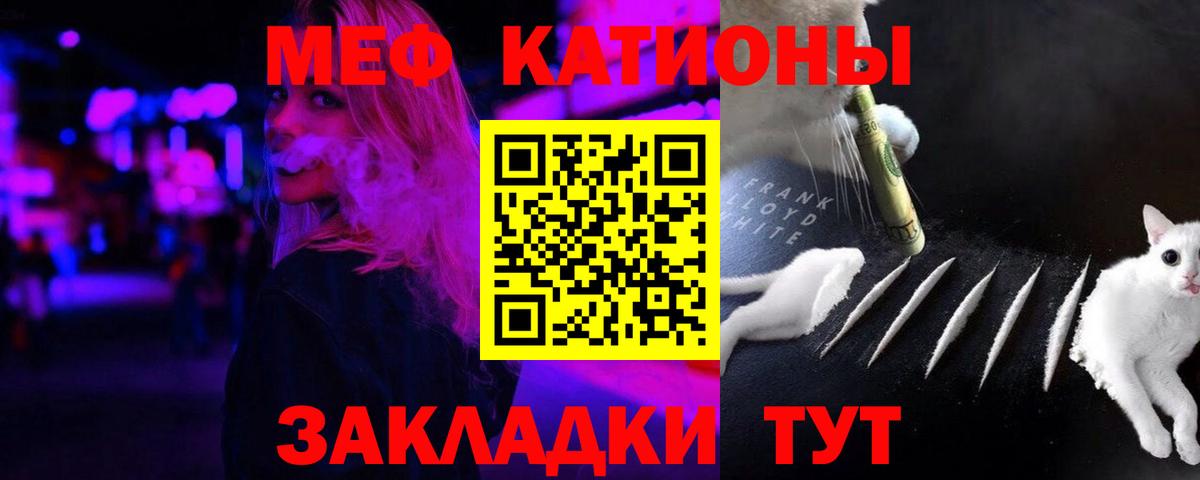Меф мяу мяу Советский