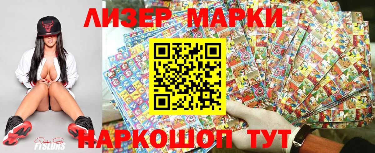 Марки NBOMe 1,5мг Советский