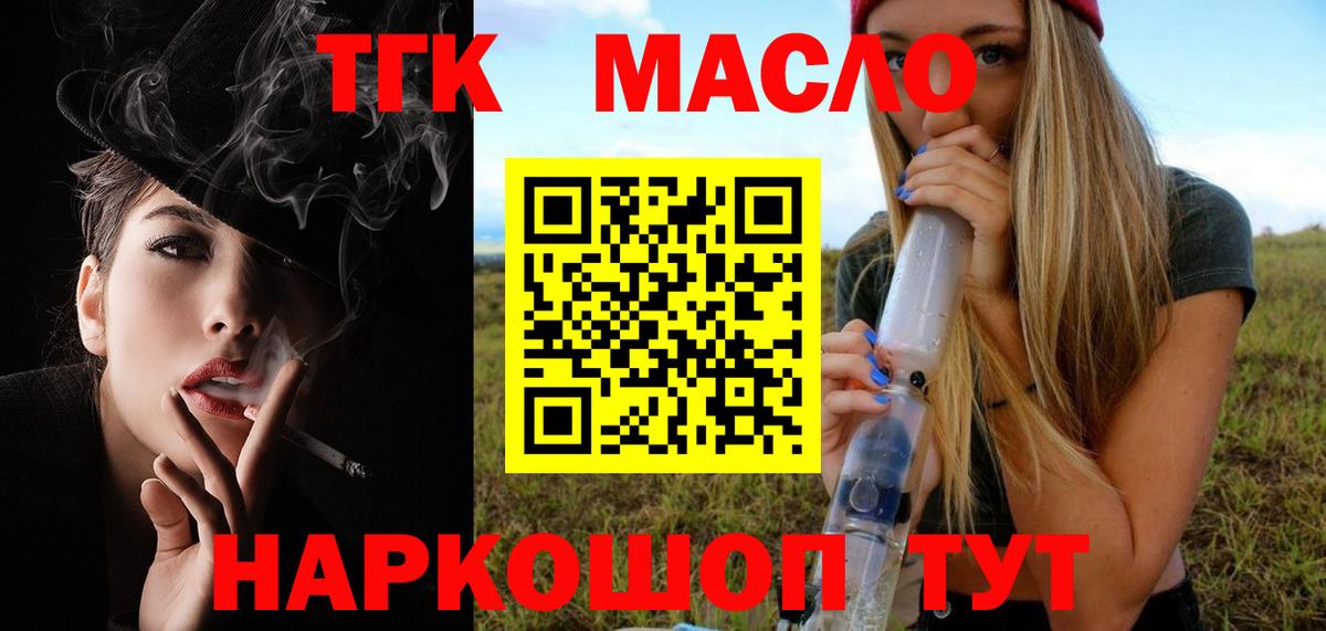 Дистиллят ТГК концентрат  Вход с VPN  Дистиллят ТГК вейп  Советский 